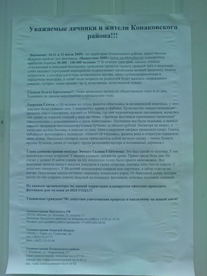 рок-фестиваль Нашествие